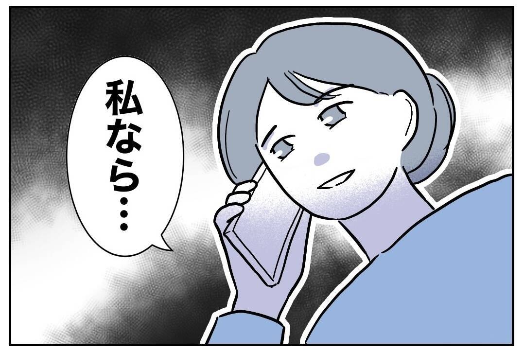 不倫したけど可愛いから元夫とやり直せる!? 義妹をけしかける“親友”の裏の思惑