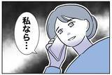 「不倫したけど可愛いから元夫とやり直せる!? 義妹をけしかける“親友”の裏の思惑」の画像7