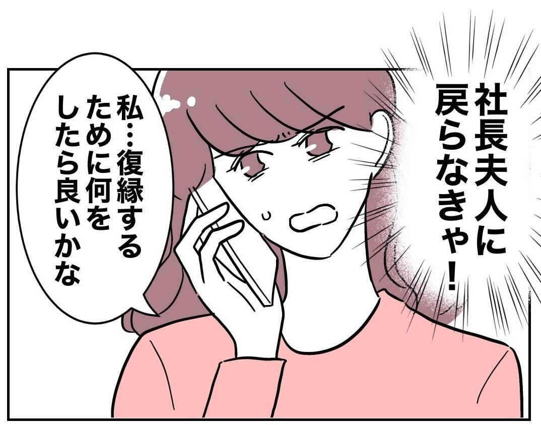 不倫したけど可愛いから元夫とやり直せる!? 義妹をけしかける“親友”の裏の思惑