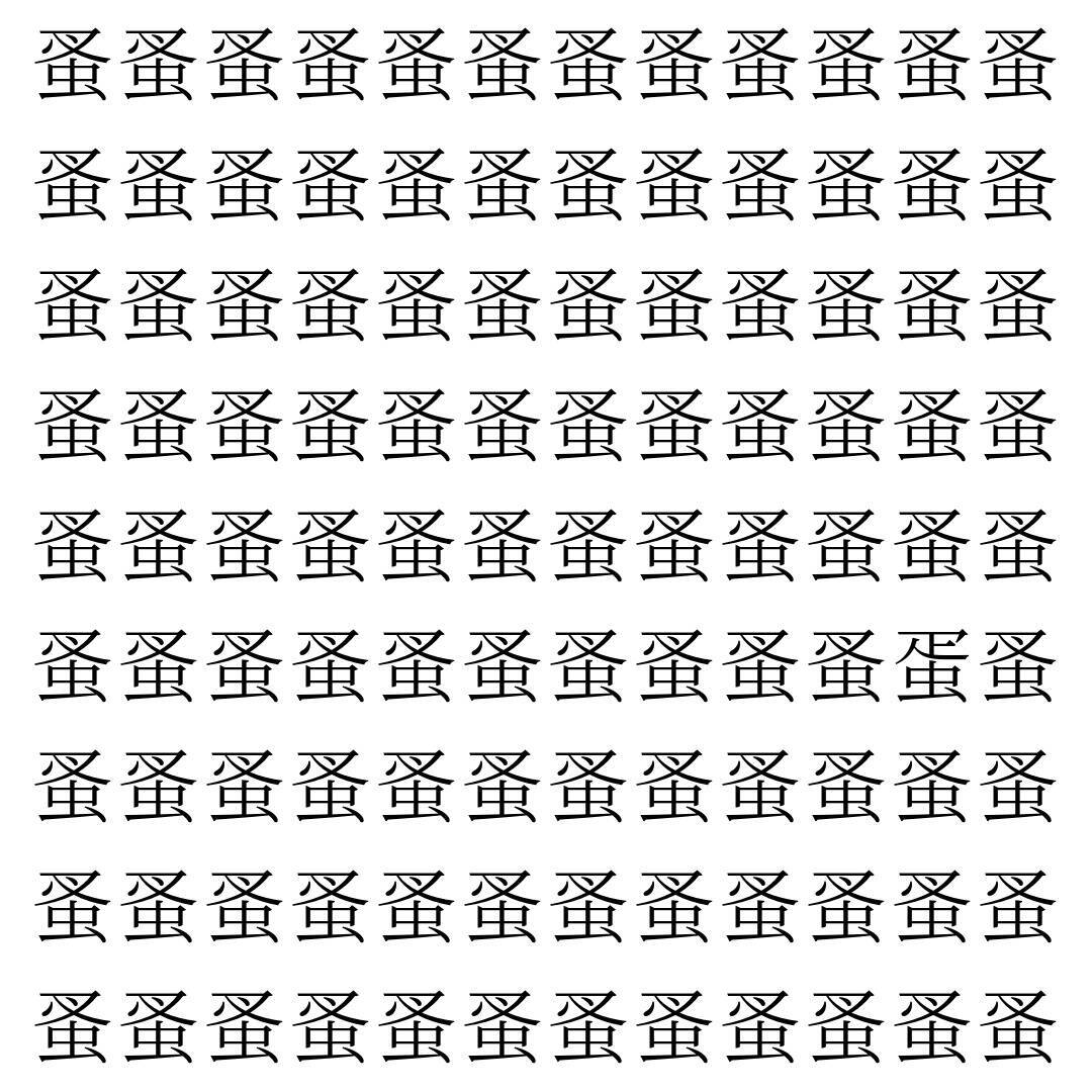 【漢字探し】ずらっと並んだ「蚤」の中にまぎれた別の漢字一文字は？