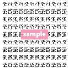 【漢字探し】ずらっと並んだ「蚤」の中にまぎれた別の漢字一文字は？