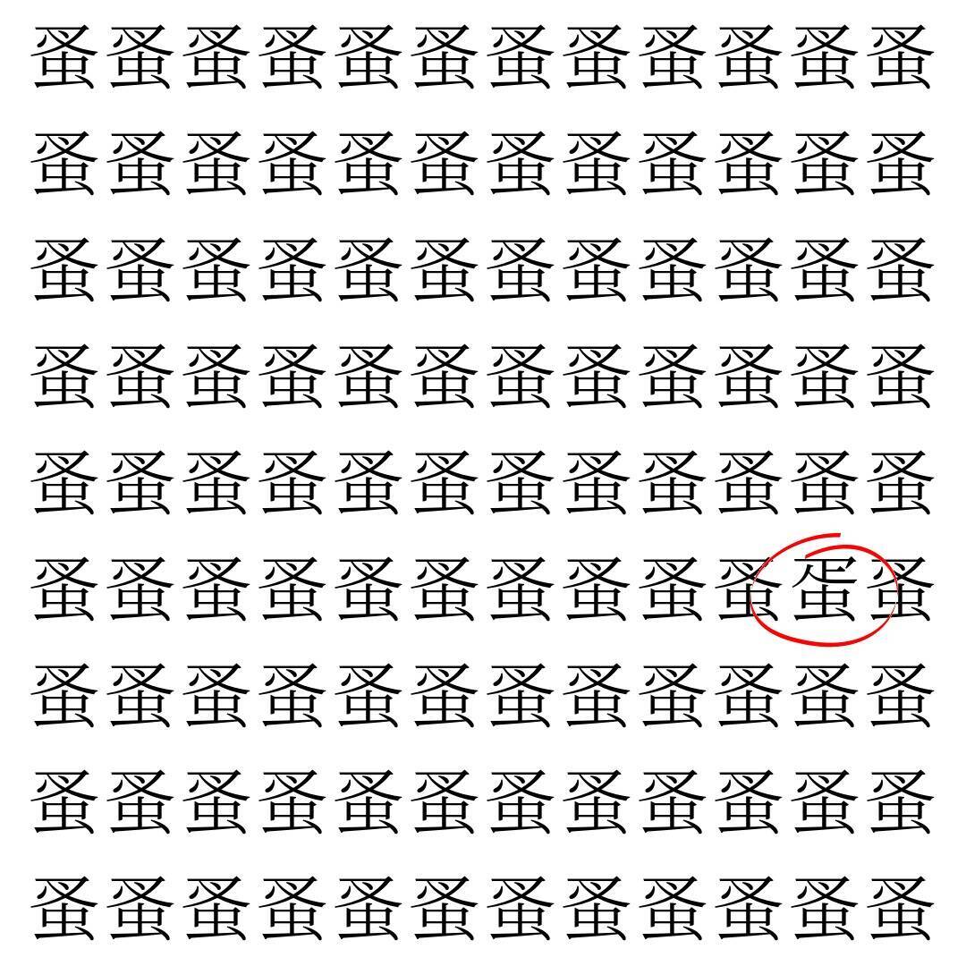【漢字探し】ずらっと並んだ「蚤」の中にまぎれた別の漢字一文字は？