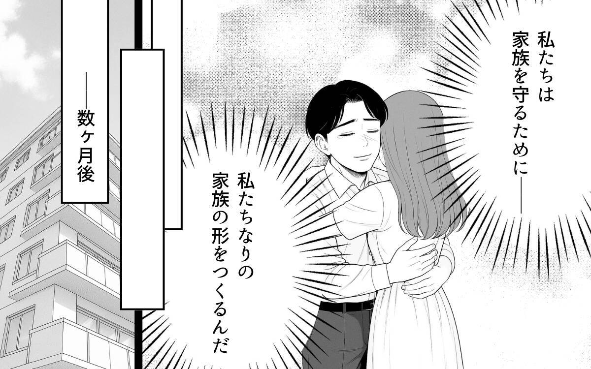 家族を守るために…別居婚で家族の絆を保とうと模索した結果は!?
