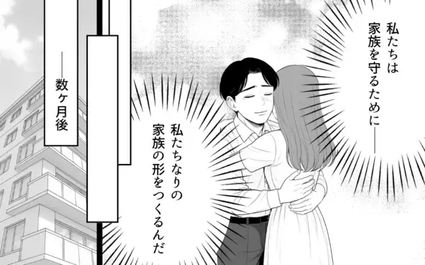 「家族を守るために…別居婚で家族の絆を保とうと模索した結果は!?」の画像