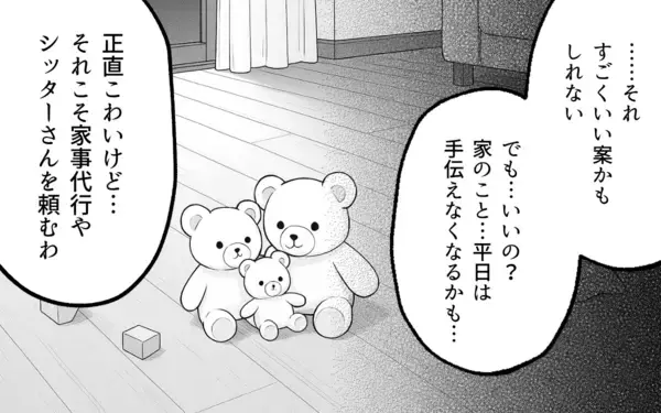 「家族を守るために…別居婚で家族の絆を保とうと模索した結果は!?」の画像