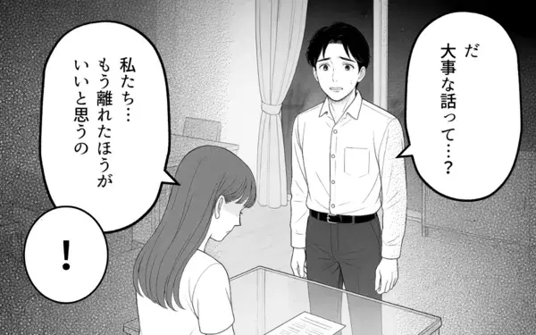 「家族を守るために…別居婚で家族の絆を保とうと模索した結果は!?」の画像
