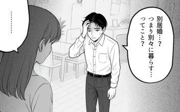 家族を守るために…別居婚で家族の絆を保とうと模索した結果は!?
