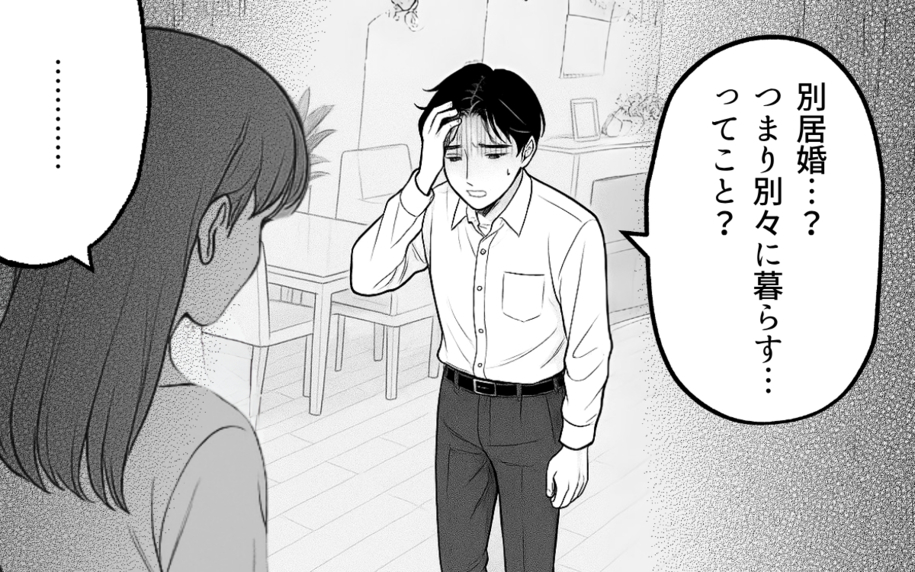 家族を守るために…別居婚で家族の絆を保とうと模索した結果は!?