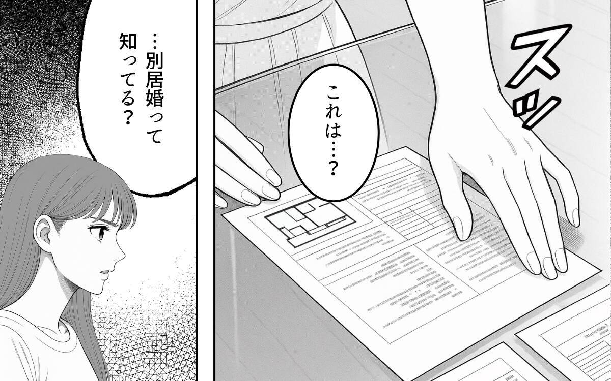 家族を守るために…別居婚で家族の絆を保とうと模索した結果は!?