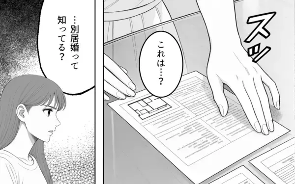 「家族を守るために…別居婚で家族の絆を保とうと模索した結果は!?」の画像