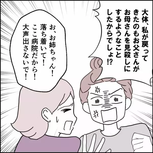 「「お母さんに何かあったら一生許さない！」姉の父への怒りが収まらない」の画像