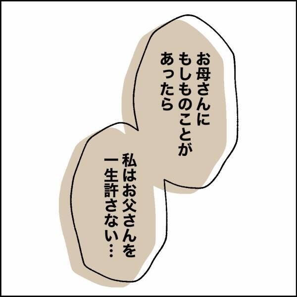 「お母さんに何かあったら一生許さない！」姉の父への怒りが収まらない