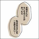 「「お母さんに何かあったら一生許さない！」姉の父への怒りが収まらない」の画像4