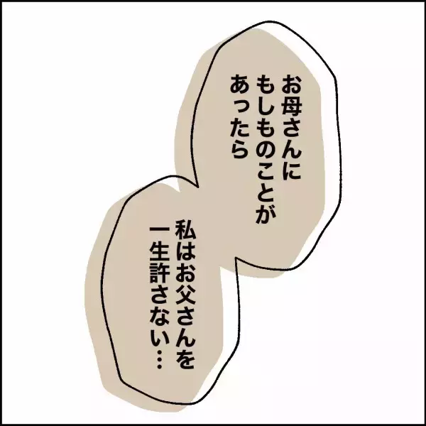 「「お母さんに何かあったら一生許さない！」姉の父への怒りが収まらない」の画像