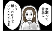 【漫画】「家族って言葉に縛られないでいい」叔母の言葉に涙【私を嫌う姉から離れるまで Vol.72】