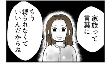 【漫画】「家族って言葉に縛られないでいい」叔母の言葉に涙【私を嫌う姉から離れるまで Vol.72】