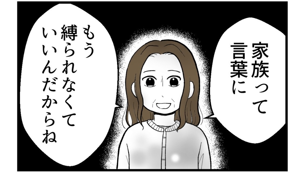 【漫画】「家族って言葉に縛られないでいい」叔母の言葉に涙【私を嫌う姉から離れるまで Vol.72】