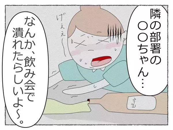 「「飲み会で潰れる女性社員が続出…っておかしい！」社内に広がる不穏な噂、その裏に潜む恐怖の真実【漫画】」の画像