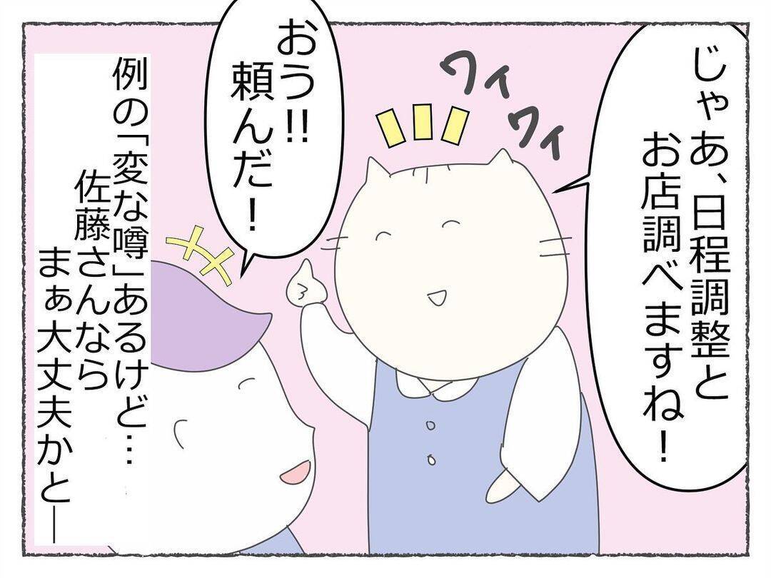 「飲み会で潰れる女性社員が続出…っておかしい！」社内に広がる不穏な噂、その裏に潜む恐怖の真実【漫画】
