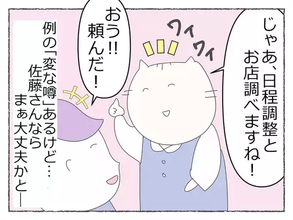 「「飲み会で潰れる女性社員が続出…っておかしい！」社内に広がる不穏な噂、その裏に潜む恐怖の真実【漫画】」の画像
