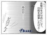 「「飲み会で潰れる女性社員が続出…っておかしい！」社内に広がる不穏な噂、その裏に潜む恐怖の真実【漫画】」の画像21