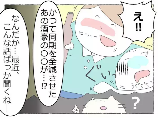 「「飲み会で潰れる女性社員が続出…っておかしい！」社内に広がる不穏な噂、その裏に潜む恐怖の真実【漫画】」の画像