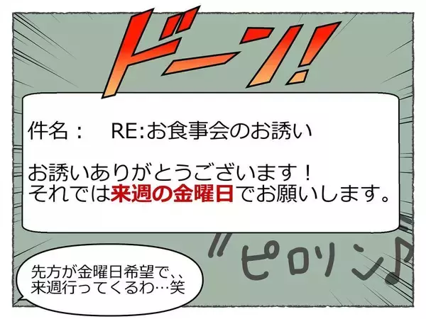 「「飲み会で潰れる女性社員が続出…っておかしい！」社内に広がる不穏な噂、その裏に潜む恐怖の真実【漫画】」の画像