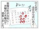 「「飲み会で潰れる女性社員が続出…っておかしい！」社内に広がる不穏な噂、その裏に潜む恐怖の真実【漫画】」の画像16