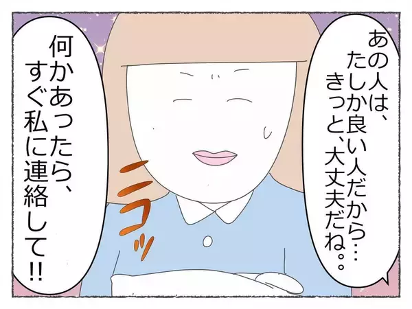 「「飲み会で潰れる女性社員が続出…っておかしい！」社内に広がる不穏な噂、その裏に潜む恐怖の真実【漫画】」の画像
