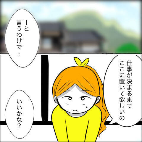 娘の告白に両親が激昂！ 両家の話し合いについて父が突きつけた条件とは…!?