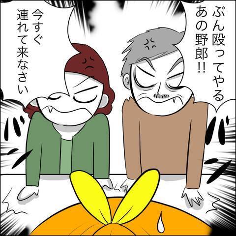 娘の告白に両親が激昂！ 両家の話し合いについて父が突きつけた条件とは…!?