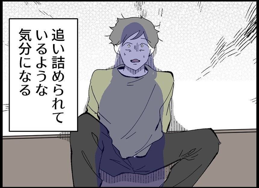 【漫画】焦り、圧力、追い詰められる感じ…家なのに落ち着かない【僕たちは親になりたい Vol.6】