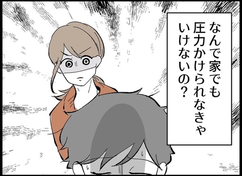 【漫画】焦り、圧力、追い詰められる感じ…家なのに落ち着かない【僕たちは親になりたい Vol.6】の画像