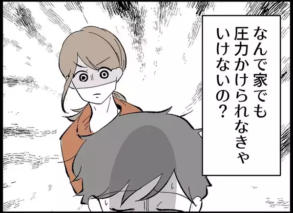 「【漫画】焦り、圧力、追い詰められる感じ…家なのに落ち着かない【僕たちは親になりたい Vol.6】」の画像