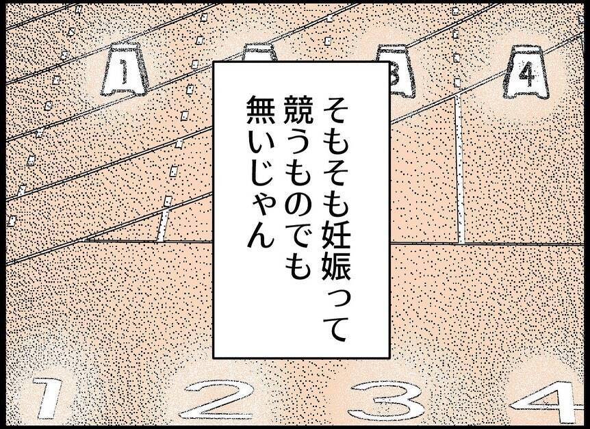 【漫画】焦り、圧力、追い詰められる感じ…家なのに落ち着かない【僕たちは親になりたい Vol.6】