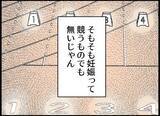 「【漫画】焦り、圧力、追い詰められる感じ…家なのに落ち着かない【僕たちは親になりたい Vol.6】」の画像3