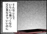 「【漫画】焦り、圧力、追い詰められる感じ…家なのに落ち着かない【僕たちは親になりたい Vol.6】」の画像2