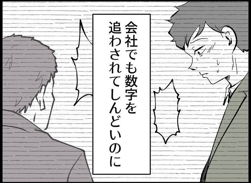 【漫画】焦り、圧力、追い詰められる感じ…家なのに落ち着かない【僕たちは親になりたい Vol.6】