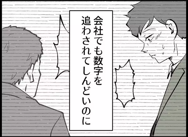 「【漫画】焦り、圧力、追い詰められる感じ…家なのに落ち着かない【僕たちは親になりたい Vol.6】」の画像