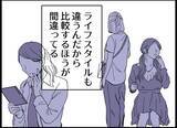 「【漫画】焦り、圧力、追い詰められる感じ…家なのに落ち着かない【僕たちは親になりたい Vol.6】」の画像5
