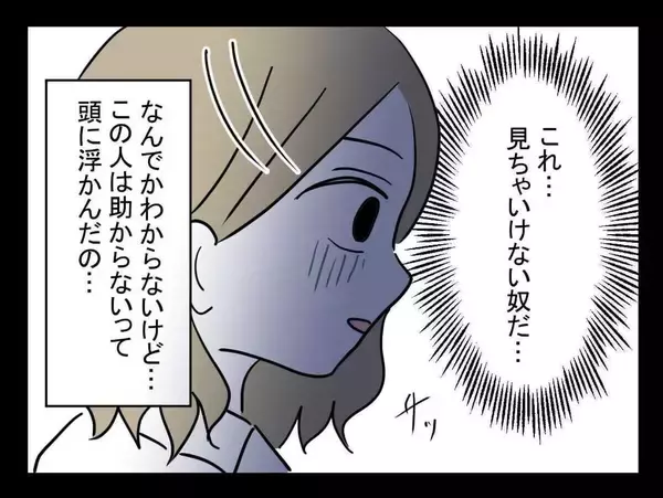 「「この人は助からない」妹の予感が現実に…高校生の夏に体験した怖すぎる出来事の全貌とは？【漫画】」の画像