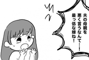 【漫画】自分で墓穴を掘っておきながら「最低な嫁ね！」【私は義母が嫌い Vol.12】
