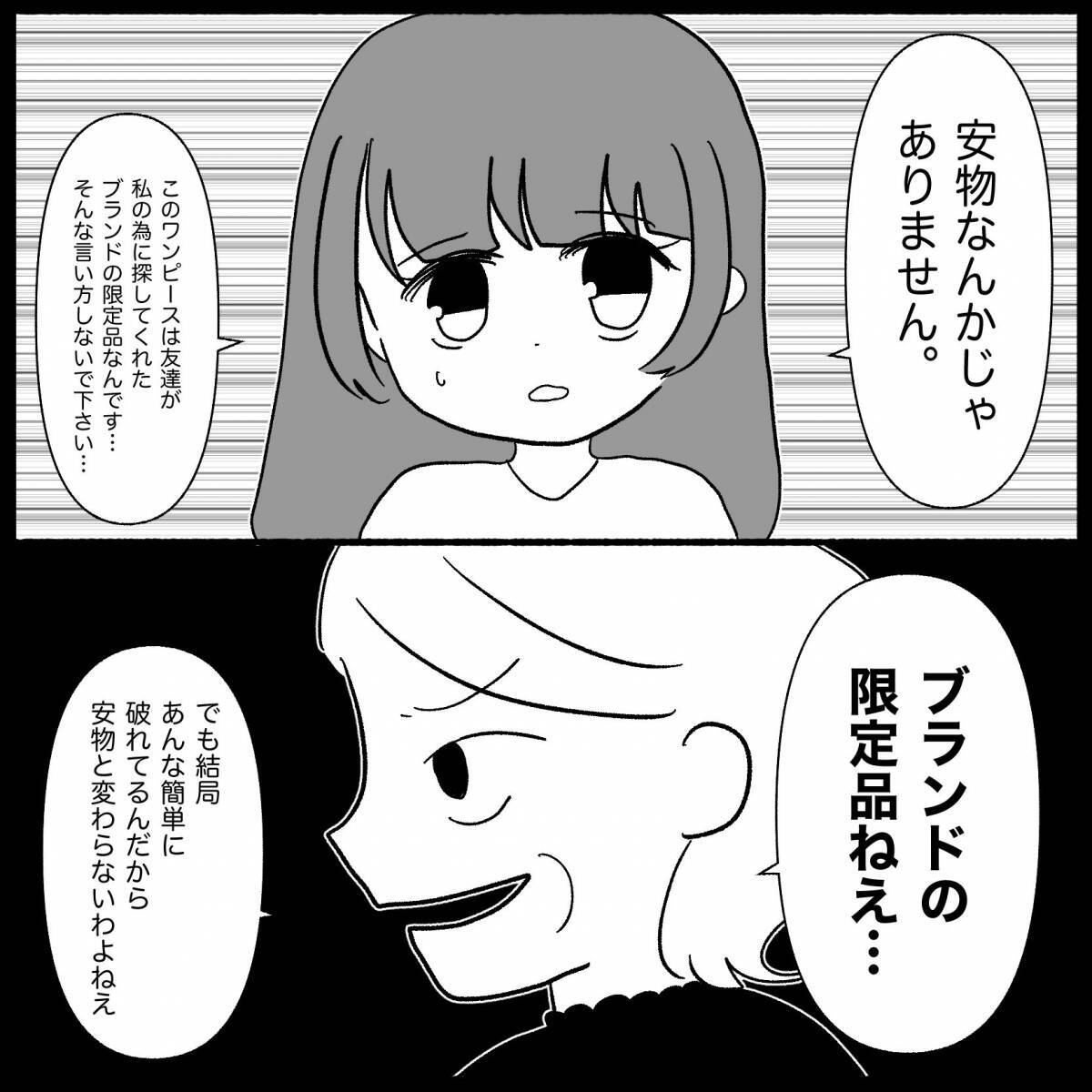 【漫画】自分で墓穴を掘っておきながら「最低な嫁ね！」【私は義母が嫌い Vol.12】
