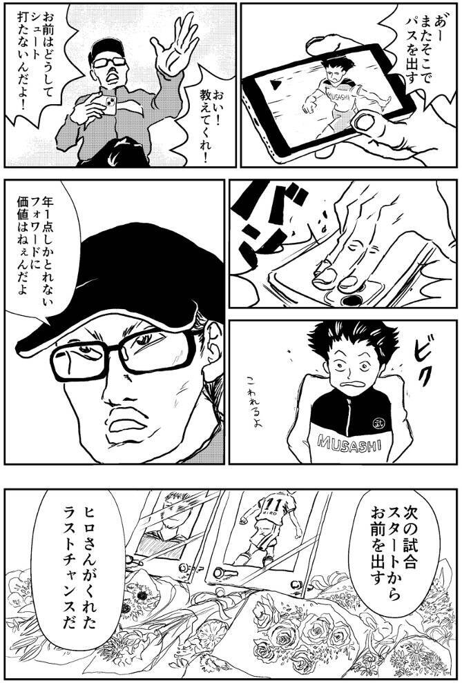 「初めて天才っているんだと思った」3年で3点の崖っぷちFW、憧れのヒロさんの凄さとは？【漫画】