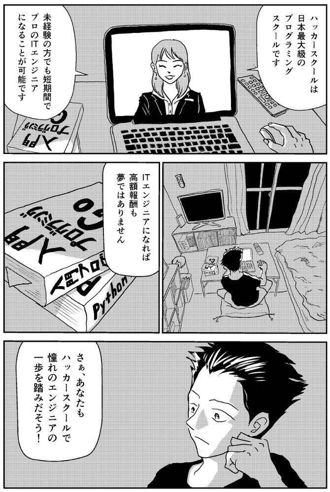 「初めて天才っているんだと思った」3年で3点の崖っぷちFW、憧れのヒロさんの凄さとは？【漫画】
