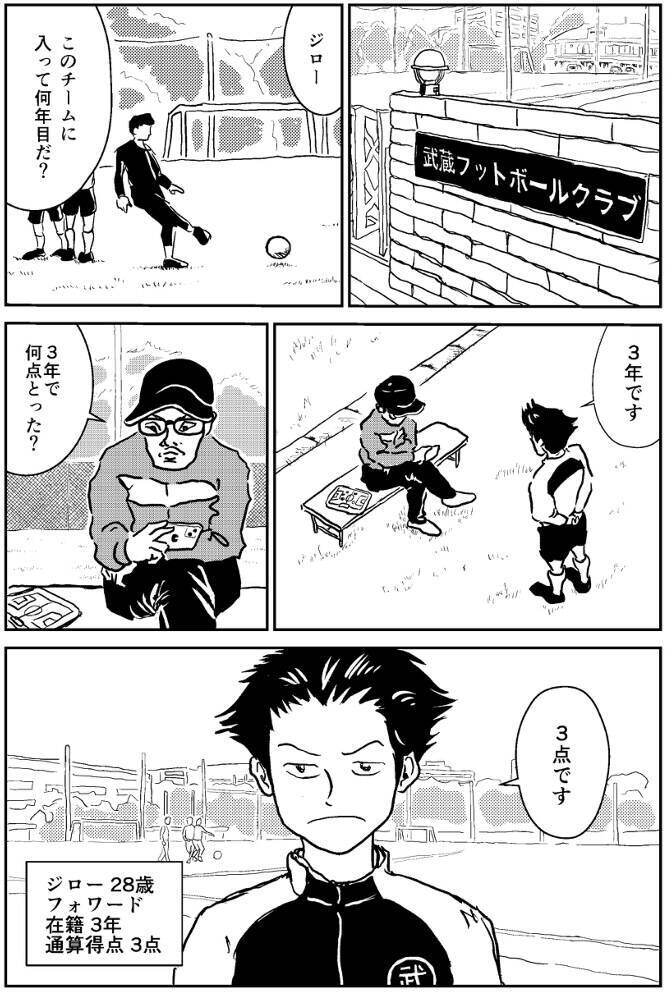 「初めて天才っているんだと思った」3年で3点の崖っぷちFW、憧れのヒロさんの凄さとは？【漫画】