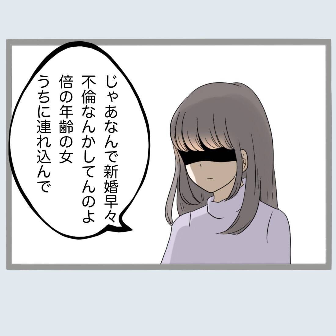 【漫画】なぜ母親みたいな年齢の女と不倫？夫を問い詰める【不倫旦那と女を閉じ込めてみた Vol.33】