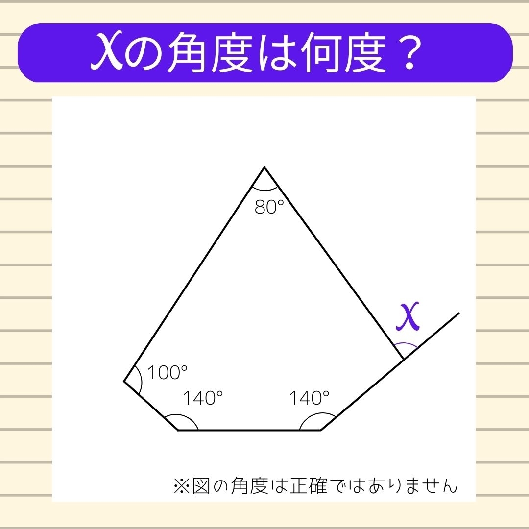 【角度当てクイズ Vol.70】xの角度は何度？