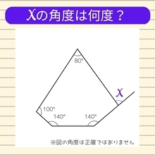 【角度当てクイズ Vol.70】xの角度は何度？