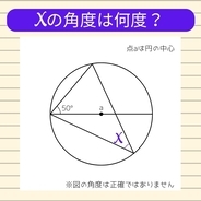 【角度当てクイズ Vol.526】xの角度は何度？
